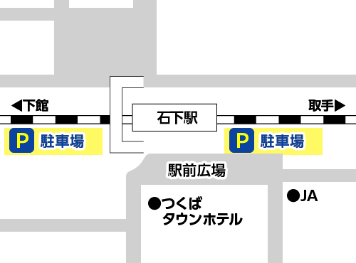 石下駅