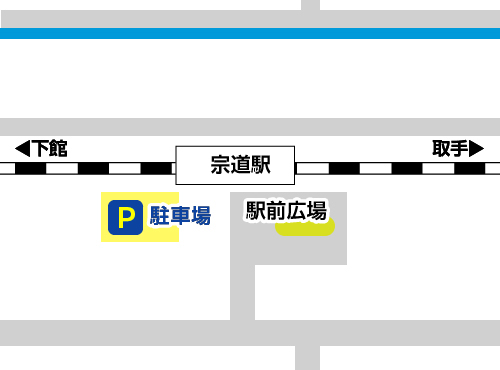 宗道駅