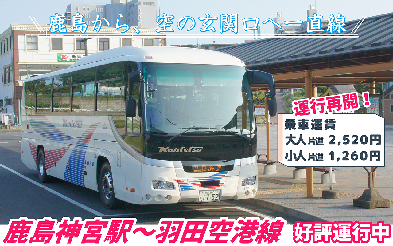 関東鉄道〜路線バス〜
