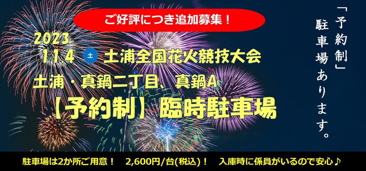 土浦全国花火競技大会 チケット