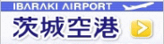 茨城空港ホームページ