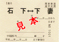学期定期券