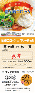 おトクなきっぷ 鉄道情報 関東鉄道 地域のふれあいパートナー おトクなきっぷ 鉄道情報 関東鉄道 地域のふれあいパートナー