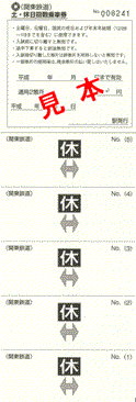 ミニ回数券