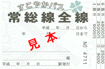 すこやかパス